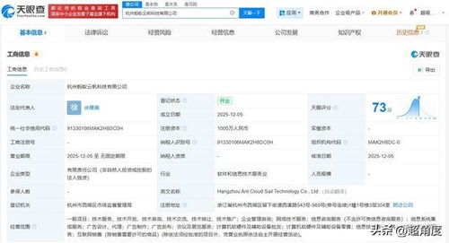 螞蟻集團(tuán)新設(shè)杭州云帆科技，注冊(cè)資本千萬布局軟硬件批發(fā)