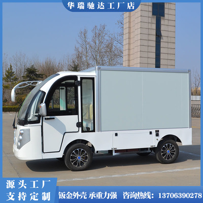 電動送餐車廂、景區(qū)觀光車、廠區(qū)運輸車單排可定制與旅游信息咨詢一站式服務(wù)