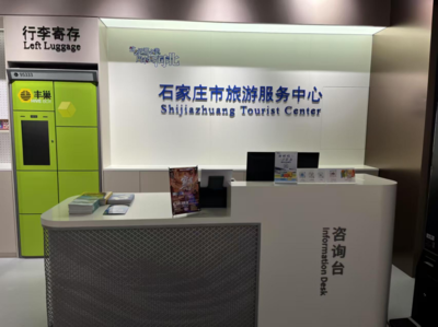 石家莊市旅游服務(wù)中心開啟試運營，為游客提供一站式旅游信息咨詢服務(wù)